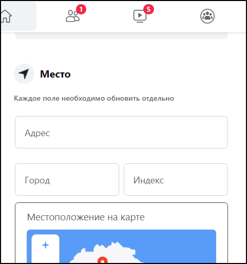 Место в Facebook
