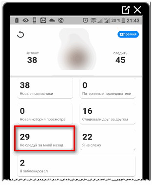 Не следуют за мной в Инстаграме