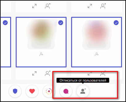 Отписаться от пользователей через Combin