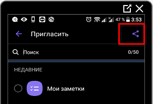Отправить ссылку из Вайбера в Инстаграм