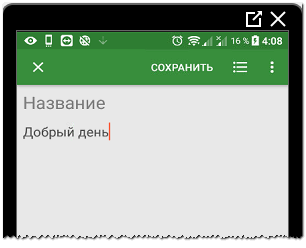 Сделать заметку на смартфоне для Инстаграма
