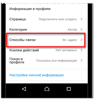 Способы связи в Инстаграме