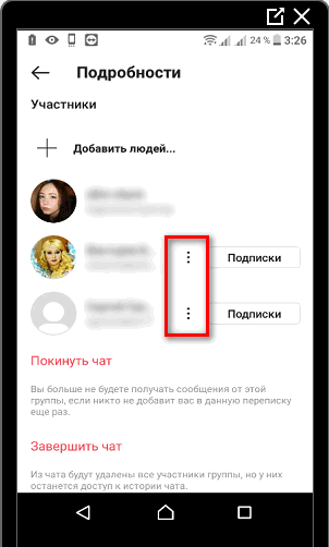 Удалить участника из чата