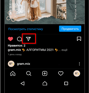 Отправить видео в Сторис