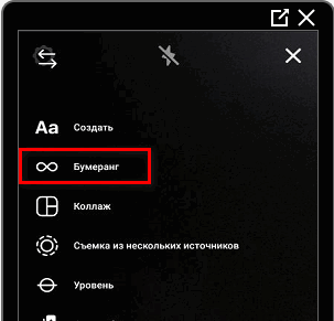 Бумеранг в Инстаграме пример